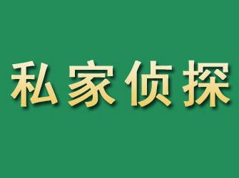 丰城市私家正规侦探